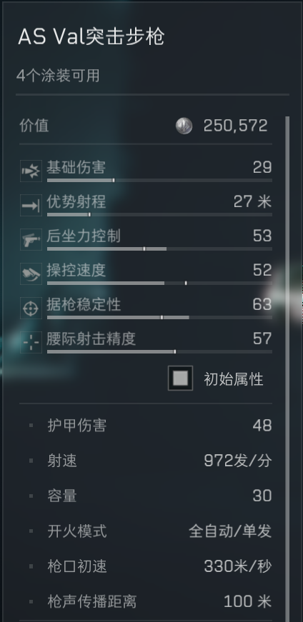 AS Val突击步枪2